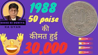 50 paise 1988 ka Sikka hua hazaro mein 1984 To 1990