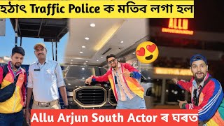 হঠাৎ Traffic Police ক মতিব লগা হল // Allu Arjun South Actor ৰ ঘৰত😍