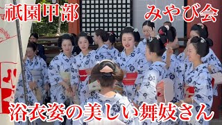 【京都の夏を振り返る】浴衣姿の美しい芸舞妓さんたち Geiko and Maiko of Gion 【4K】みやび会総集編2024