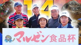 2024年 マルゼン食品杯・秋のペアマッチ大会 ／はまなすクラブ・パークゴルフ大会（苫小牧市）