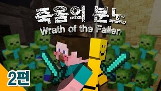 양띵 [미소와 함께하는 외국탈출맵 죽음의 분노! 2편] 마인크래프트 Wrath of the Fallen by Hypixel (모바일 미지원 수정)