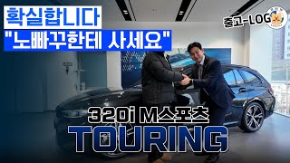 320i M sports 투어링 출고현장 l 친구 출고 l 320i 투어링 리뷰