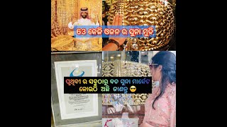 Gold souk dubai || ଦୁବାଇ ସୁନା ମର୍କେଟ ||ପୃଥିବୀର  ସବୁଠାରୁ ବଡ ସୁନା ମାର୍କେଟ || guinness world  recoeds