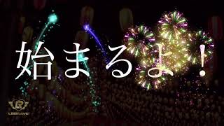 ラブレイブ音頭short　歌詞動画