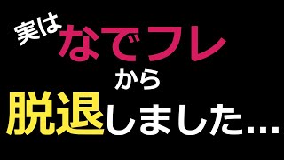 【東方アルカディアレコード】172　なでフレから抜けた理由を話します。そして今いるサークルは・・・？