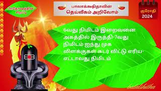 தெய்வத்தை நேரில் காண வேண்டுமா! பிரதோஷம் அன்று யோகியின் தவத்தை உள் உணர்வோம்