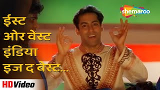 ईस्ट ओर वेस्ट इंडिया इज द बेस्ट (HD) | Judwaa (1996) | Salman Khan, Karishma Kapoor | Anu Malik Hits