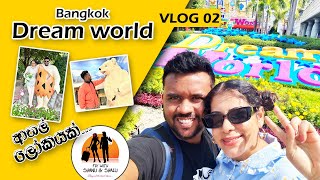 VLOG 2  |  Bangkok Dream World - ආතල් ලෝකයක්