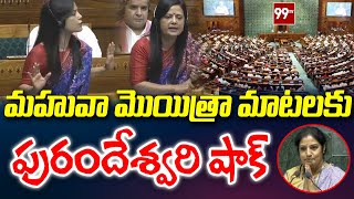 మహువా మొయిత్రా మాటలకు పురందేశ్వరి షాక్ || Purandeshwari Shock To Mahua Moitra Speech