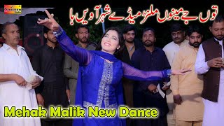 Tu Jay Manu Milan Maray Shahar Awain Haa | Mehak Malik | Dance Performance 2021 | Shaheen Studio