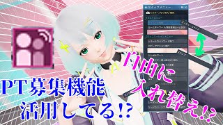 【PSO2NGS】クイックメニューいじってる？パーティー募集機能活用してる？クヴァリス前に知っておきたい機能解説！（Vtuber/解説）