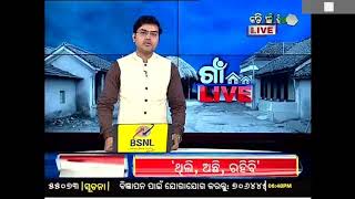 ଭିତରକନିକା ଜାନୁଆରୀ ୩ ରୁ ଜାନୁଆରୀ ୧୦ ବଂଦ ରହିବ