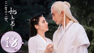 ENG SUB [Eternal Love of Dream] EP18——Starring: Dilraba Dilmurat, Gao Wei Guang