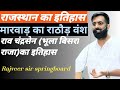 राजस्थान का इतिहास! मारवाड़ का भूला बिसरा राजा राव चंद्रसेन  by Rajveer sir #rajveersir #ras #ias