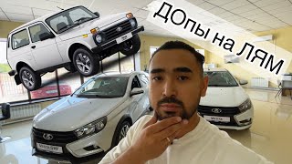 Лада подняла цены! Vesta SW Cross, Веста седан, Нива Легенда, Нива Трэвел. Автосалон Lada