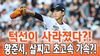 😱 턱선이 사라졌다?! 황준서, 살찌고 초고속 가속?!🚀 새로운 한화 투수 괴물 탄생할까?⚡