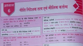 NCERT polity प्रैक्टिस सेट:6(राज्य के नीति निदेशक तत्व) महत्वपूर्ण प्रश्न ll राजव्यवस्था ll BPSC