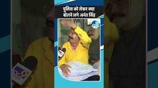 Anant Singh ने Bihar Police पर क्या बयान दिया? Sonu-Monu Gang से लड़ाई पर क्या बोले?