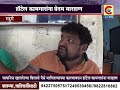 राहुरी बिलाचे पैसे मागितल्याच्या कारणावरुन हाॅटेल कामगारांना बेदम मारहाण