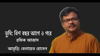 তুমি: বিশ বছর আগে ও পরে (Tumi : Bish Bachhar Age O Pore),  Rafiq Azad,  Recitation : Belayet Hossain