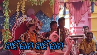 Kahin Rama Kahin Rama | କାହିଁ ରାମ କାହିଁ ରାମ | Bandita Nayak | Sakama