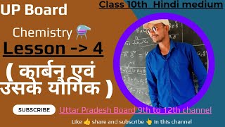 कार्बन एवं उसके यौगिक 10th  | L - 4  | One Short videos | chemistry by SN sir #chemistry #class10th