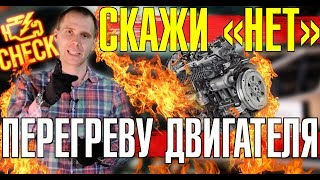 Перегревается двигатель Вольво - что делать? Промывка пакета радиаторов Volvo! Как защитить радиатор