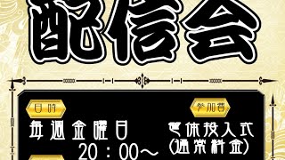 【G-stage飯塚】三国志大戦定期配信会　2020.07.24【生放送】