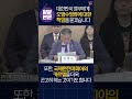 일분변론 오염수 방류 책임을 대한민국 정부에게 묻습니다 shorts