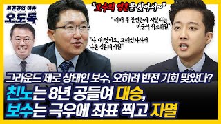 [최경영의 이슈오도독_25회] \