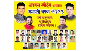 SABHAPATI CHASHAK 2025 ORG. BY ACTION SPORTS - JUCHANDRA