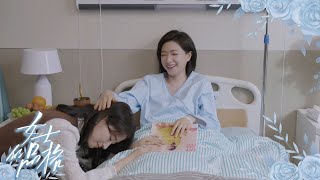 安欣来医院看望姚薇《女士的品格》｜万茜 刘敏涛 邢菲 白客 Lady's Character【捷成华视偶像剧场】