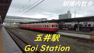 Take a walk inside Chiba Goi Station　五井駅構内を散歩