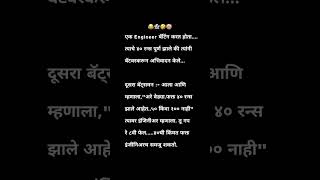 Marathi Comedy Whatsapp Status😂#marathi#whatsappstatus#trending #comedy#shorts#youtubeshorts #short