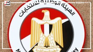 الهيئة الوطنية للانتخابات تعقد مؤتمر صحفي لكشف استعدادات الانتخابات الرئاسية