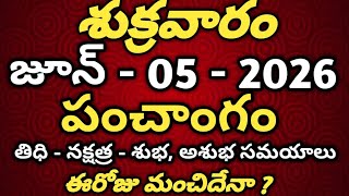 June 5th 2026 panchangam |today panchangam|eroju subha samayam|Telugu Calendar 2026|todaythidhi