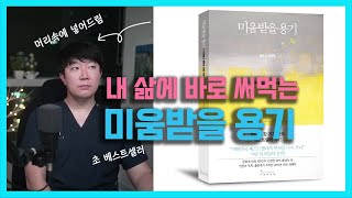 '미움받을 용기'의 진짜 뜻, 인생의 방향