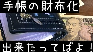 【アシュフォード】ディープを1年お財布として使ってみた！【手帳の財布化】