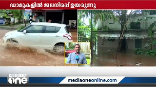 കോഴിക്കോട് മഴക്ക് നേരിയ ശമനം | Rain Alert | Calicut