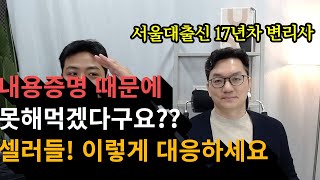 지재권 침해로 내용증명, 상표권, 경찰조사, 민사소송 합의금때문에 머리 아프신 셀러들 보세요! 이 영상 하나만 보시면 됩니다 (서울대 출신 17년차 변리사)