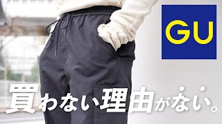 【絶対買い】GUでゲットした可愛すぎるパンツがやばいから合わせ方も熱弁紹介！！