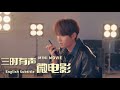 【ENG SUBS】时代少年团 三周年特别企划《三时有声》微电影｜TNT Third Anniversary Special - Mini Movie | 2K