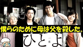 母親が父親を殺した「足枷」をつけられた子供達。彼らは同一の事象から、何を受け取るのか？【ひとよ】【感想・レビュー】