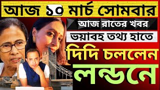 কে এই পিউ, ছবিতে জেক দেখছেন?ভয়াবহ তথ্য হাতে দেশের সবথেকে বড়ো খবর ||তাজা খবর||উত্তাল রাজ্য রাজনীতি