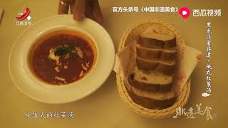 【非遗美食】美食精选：俄式红菜汤