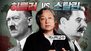 국민들 몰살시킨 인류 역사상 최악의 독재자들의 만행 (류한수 교수)