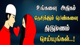 உங்களை அதிகம் நேசிக்கும் பெண்களை திருமணம் செய்யுங்கள்..! || As-Sheikh Abdul Basith Bukhari