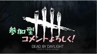 【DBD】一緒に遊びませんか？参加型。初心者さん大歓迎！通常マッチでやります！【飲酒配信】