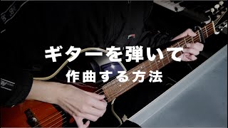 音楽理論が分からない人ができる作曲方法