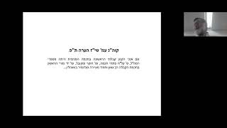 הרב צמח הלפרין - קול הנבואה 23 - הסברת קבלת האר\